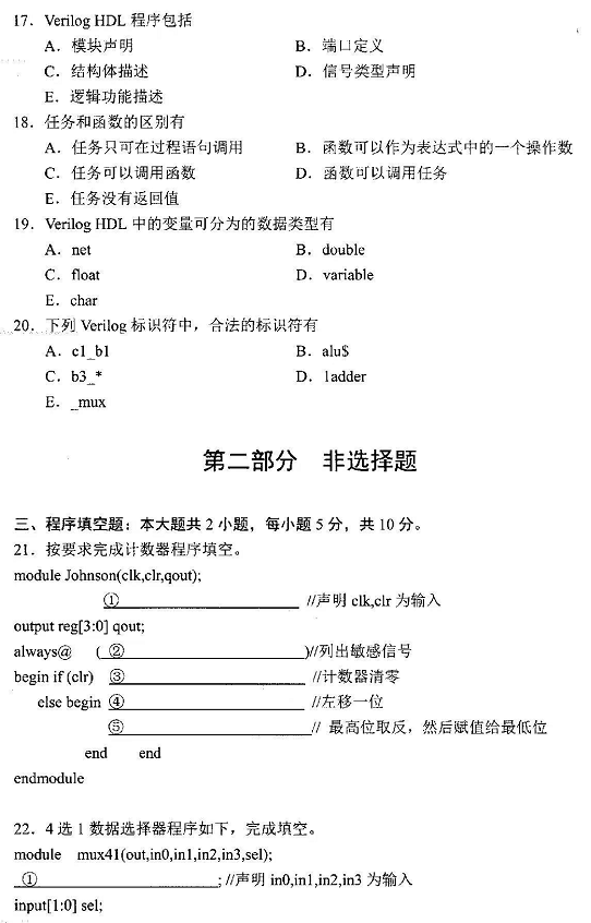 2022年4月自考10783数字系统设计与PLD应用技术真题试卷 2022年4月自考10783数字系统设计与PLD应用技术真题试卷