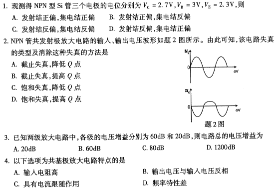 2022年10月高等教育自学考试电子技术基础(一)历年真题 2022年10月高等教育自学考试电子技术基础(一)历年真题