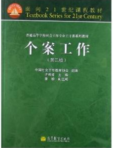 2022年湖南自考《个案社会工作00282》教材信息 2022年湖南自考《个案社会工作00282》教材信息
