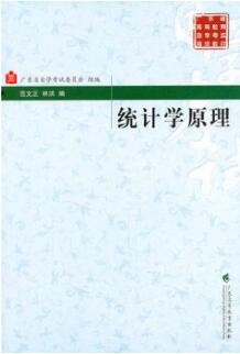 2022年广东自考《统计学原理00974》教材信息