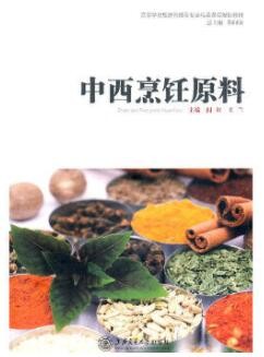 2022年海南自考《烹饪原料学02525》教材信息 2022年海南自考《烹饪原料学02525》教材信息