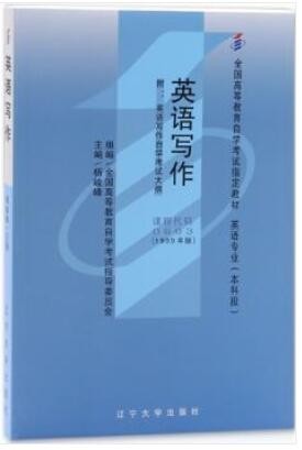 2022年四川自考《英语写作00603》教材信息 2022年四川自考《英语写作00603》教材信息