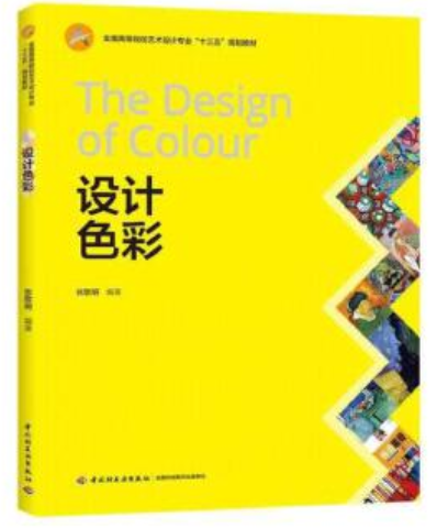 2022年贵州自考《色彩00674》教材信息 2022年贵州自考《色彩00674》教材信息