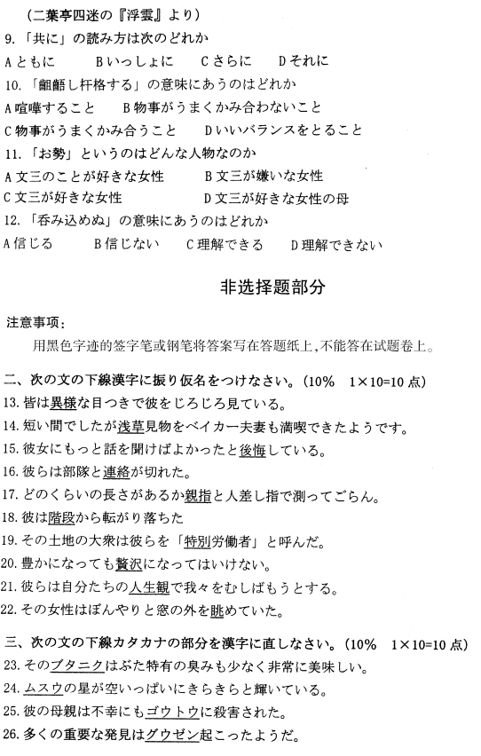 2022年4月高等教育自学考试日本文学选读模拟试题 2022年4月高等教育自学考试日本文学选读模拟试题