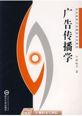 2022年河南自考《传播与广告08021》教材信息 2022年河南自考《传播与广告08021》教材信息