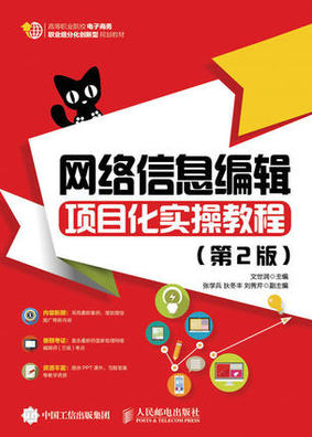 2022年湖北自考《网络信息编辑06392》教材信息 2022年湖北自考《网络信息编辑06392》教材信息