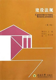 2022年湖北自考《建筑工程管理与法规06219》教材信息 2022年湖北自考《建筑工程管理与法规06219》教材信息