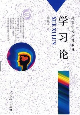 2022年湖南自考《学习心理学07051》教材信息 2022年湖南自考《学习心理学07051》教材信息
