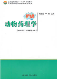 2022年湖南自考《动物药理学08858》教材信息 2022年湖南自考《动物药理学08858》教材信息