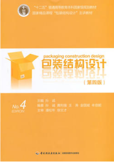 2022年湖南自考《包装工艺与设计05548》教材信息 2022年湖南自考《包装工艺与设计05548》教材信息