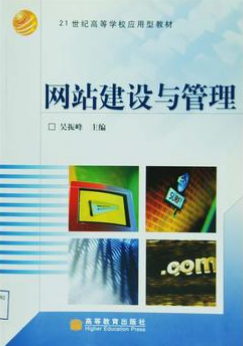 2022年广东自考《网站建设与管理03340》教材信息