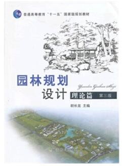 2022年四川自考《园林规划设计06640》教材信息 2022年四川自考《园林规划设计06640》教材信息
