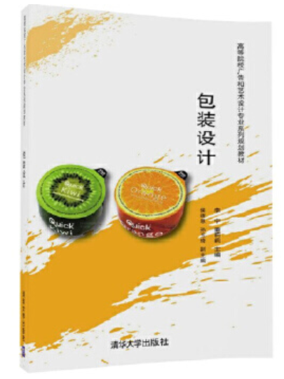 2022年贵州自考《包装结构与包装装潢设计00715》教材信息 2022年贵州自考《包装结构与包装装潢设计00715》教材信息