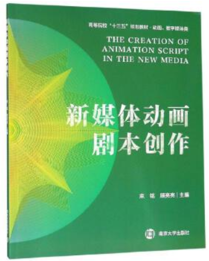 2022年贵州自考《动画剧本创作03432》教材信息 2022年贵州自考《动画剧本创作03432》教材信息