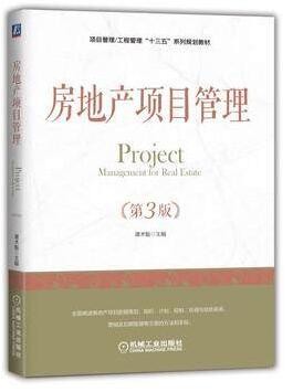 2022年陕西自考《房地产项目管理02659》教材信息 2022年陕西自考《房地产项目管理02659》教材信息