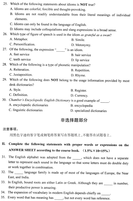2022年4月高等教育自学考试英语词汇学模拟试题