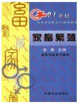 2022年河南自考《动物繁育学02773》教材信息 2022年河南自考《动物繁育学02773》教材信息