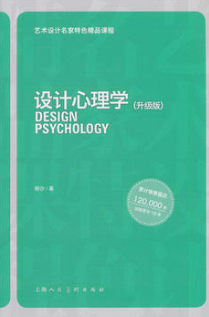 2022年河南自考《设计心理学04462》教材信息 2022年河南自考《设计心理学04462》教材信息