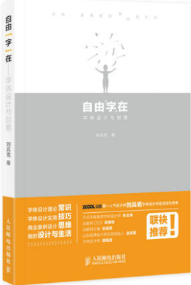 2022年湖北自考《字体设计(本)14748》教材信息 2022年湖北自考《字体设计(本)14748》教材信息