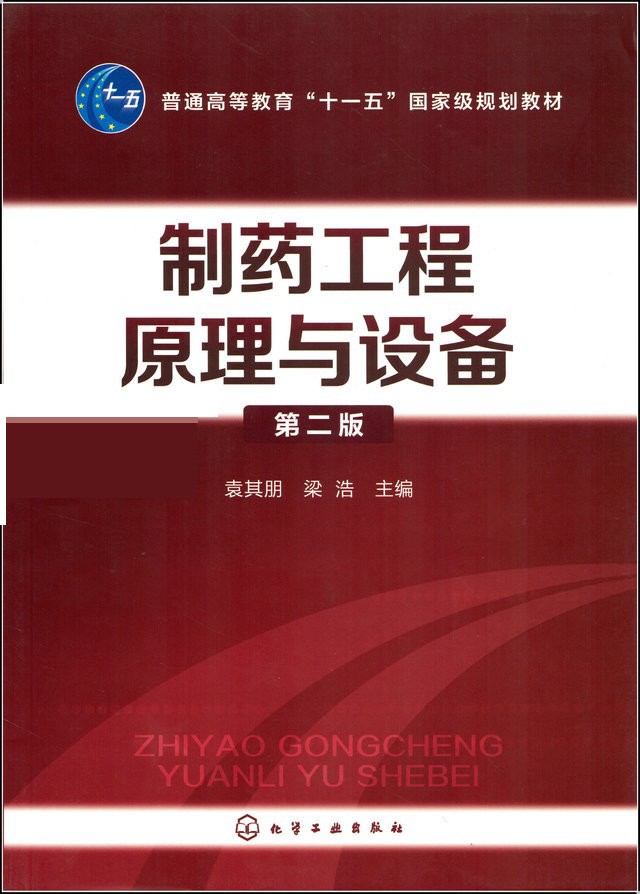 2022年湖南自考《中药制药工程原理与设备03052》教材信息 2022年湖南自考《中药制药工程原理与设备03052》教材信息