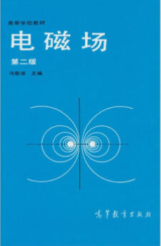 2022年湖南自考《电磁场02305》教材信息