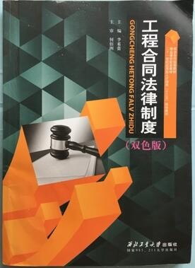 2022年湖南自考《建设工程合同(含FIDIC)条款04231》教材信息 2022年湖南自考《建设工程合同(含FIDIC)条款04231》教材信息