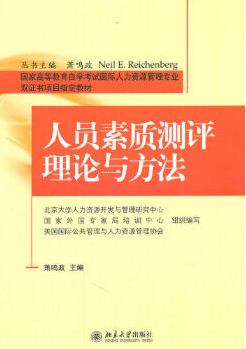 2022年广西自考《人员测评技术11755》教材信息 2022年广西自考《人员测评技术11755》教材信息