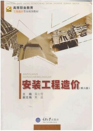 2022年四川自考《安装工程定额与预算08986》教材信息 2022年四川自考《安装工程定额与预算08986》教材信息