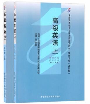 2022年四川自考《高级英语00600》教材信息 2022年四川自考《高级英语00600》教材信息