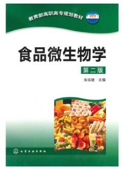 2022年四川自考《微生物学02070》教材信息 2022年四川自考《微生物学02070》教材信息
