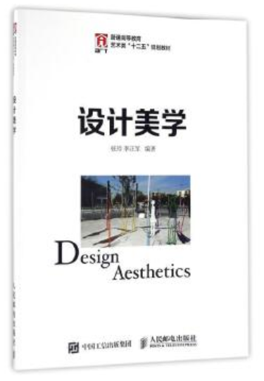 2022年贵州自考《设计美学04026》教材信息 2022年贵州自考《设计美学04026》教材信息