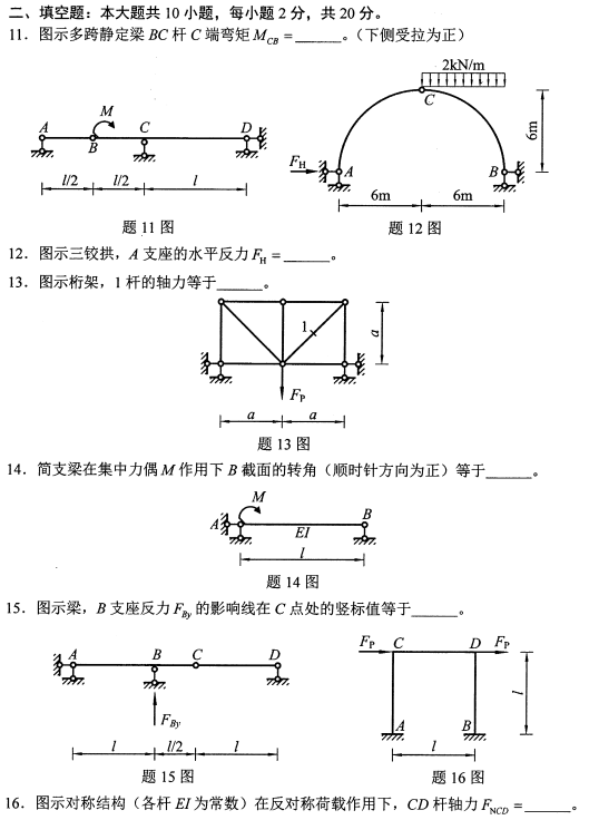 2021年10月自考02439结构力学(二)真题与答案 2021年10月自考02439结构力学(二)真题与答案
