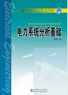 2022年河南自考《电力系统基础02300》教材信息 2022年河南自考《电力系统基础02300》教材信息