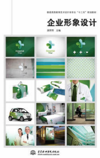 2022年河南自考《企业形象设计(CIS)07072》教材信息 2022年河南自考《企业形象设计(CIS)07072》教材信息