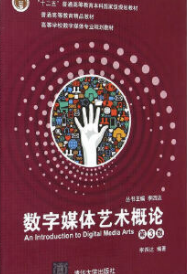 2022年湖南自考《媒体艺术概论03516》教材信息 2022年湖南自考《媒体艺术概论03516》教材信息