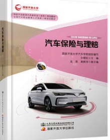 2022年海南自考《汽车保险与理赔05873》教材信息 2022年海南自考《汽车保险与理赔05873》教材信息