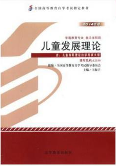 2022年重庆自考《儿童发展理论12350》教材信息 2022年重庆自考《儿童发展理论12350》教材信息