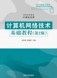 2022年重庆自考《网络技术基础03944》教材信息 2022年重庆自考《网络技术基础03944》教材信息