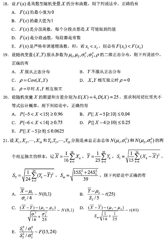 2022年4月高等教育自学考试全国统一考试工程数学(概率论与数理统计) 2022年4月高等教育自学考试全国统一考试工程数学(概率论与数理统计)