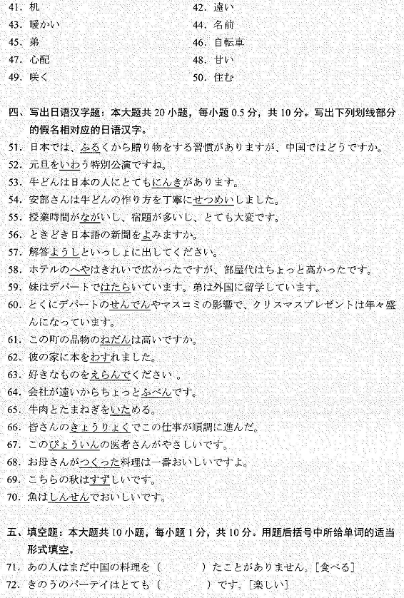 2022年4月自考00606基础日语（二）真题试卷