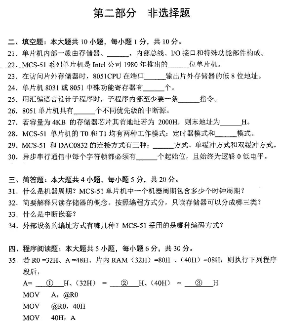2022年4月自考10781单片机接口技术及应用真题试卷 2022年4月自考10781单片机接口技术及应用真题试卷