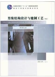 2022年江西自考《男装构成工艺07545》教材信息 2022年江西自考《男装构成工艺07545》教材信息