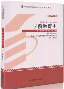 2022年湖南自考《学前教育史00402》教材信息 2022年湖南自考《学前教育史00402》教材信息
