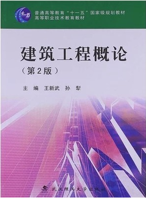 2022年湖南自考《房屋建筑工程概论08984》教材信息