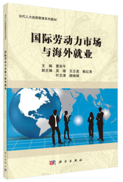 2022年广东自考《国际劳务合作和海外就业11470》教材信息 2022年广东自考《国际劳务合作和海外就业11470》教材信息