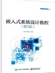 2022年广东自考《嵌入式系统设计12575》教材信息 2022年广东自考《嵌入式系统设计12575》教材信息