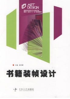 2022年海南自考《系列书籍装帧设计05546》教材信息 2022年海南自考《系列书籍装帧设计05546》教材信息