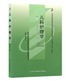 2022年海南自考《儿科护理学(一)03003》教材信息 2022年海南自考《儿科护理学(一)03003》教材信息