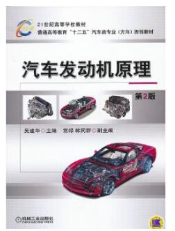 2022年四川自考《发动机原理03483》教材信息 2022年四川自考《发动机原理03483》教材信息