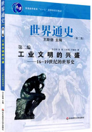 2022年云南自考《世界近代史新体系00772》教材信息 2022年云南自考《世界近代史新体系00772》教材信息